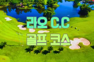 라오 C.C